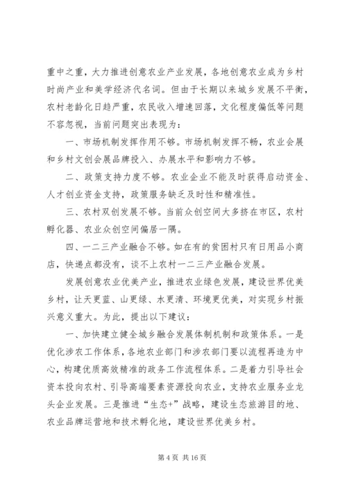 关于乡村振兴战略的思考文章六篇.docx