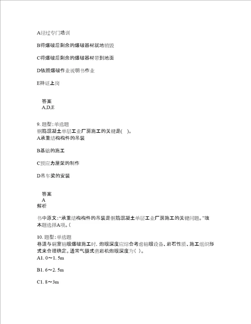 二级建造师考试矿业工程管理与实务题库100题含答案第681版