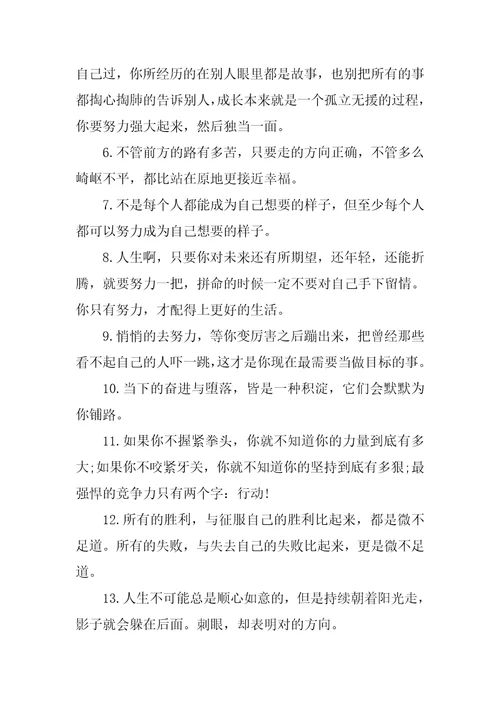 敢拼敢闯的励志名言