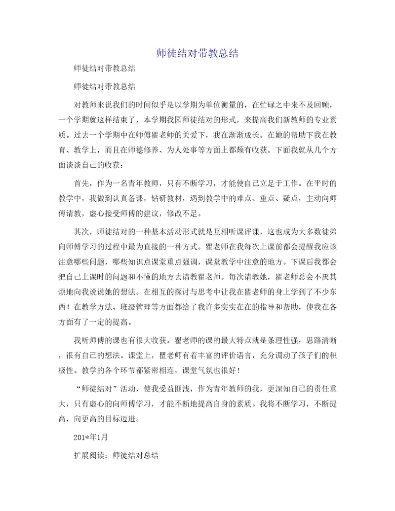 师徒结对带教总结