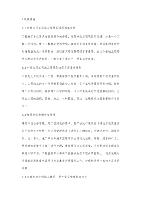 市政公用工程施工管理黄德书.docx