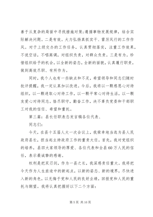 副局长任职表态发言稿 (2).docx