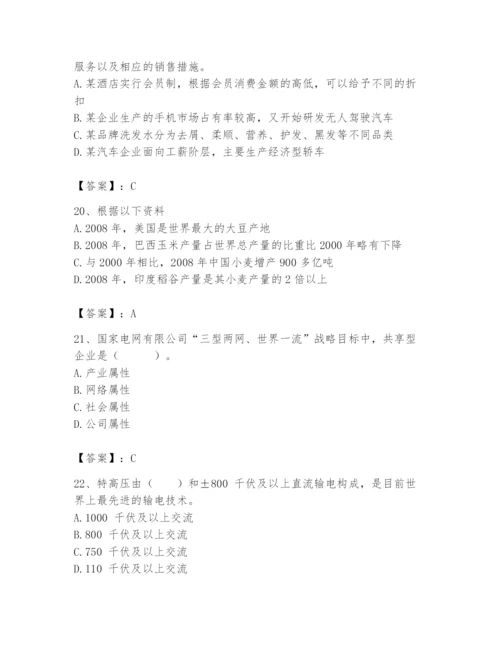 国家电网招聘之公共与行业知识题库精选.docx