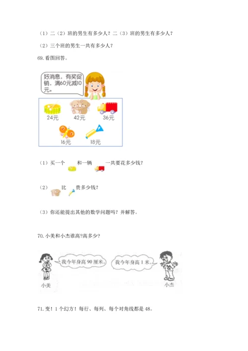 二年级上册数学应用题100道附答案【突破训练】.docx