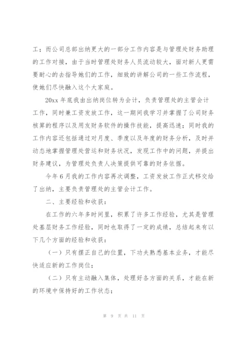 物业公司财务个人述职报告范文.docx