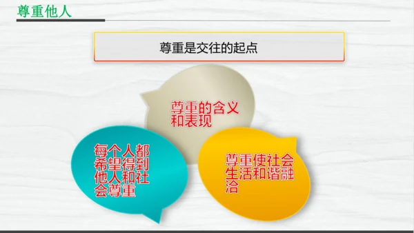 部编版八上道德与法治教材解读