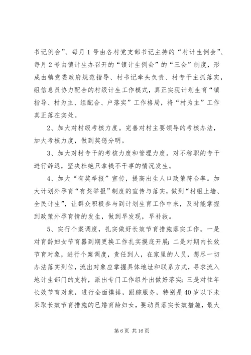 乡镇计生办年度人口工作总结.docx