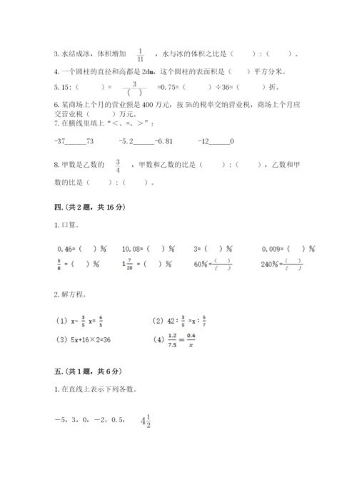 最新苏教版小升初数学模拟试卷含答案（完整版）.docx