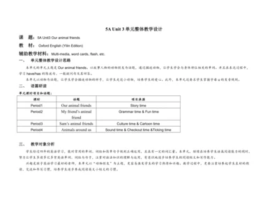 牛津译林版5A Unit3 Our animal friends单元整体表格式教学设计（四课时）
