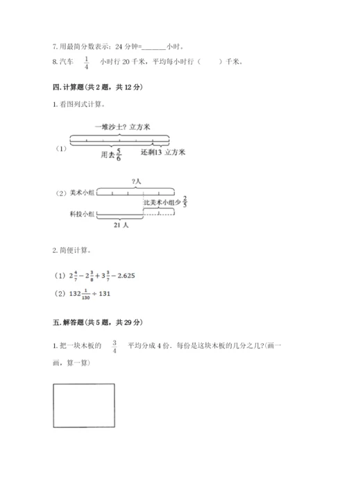 冀教版五年级下册数学第六单元 分数除法 测试卷通用.docx