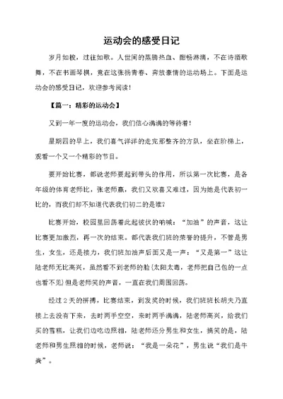 运动会的感受日记