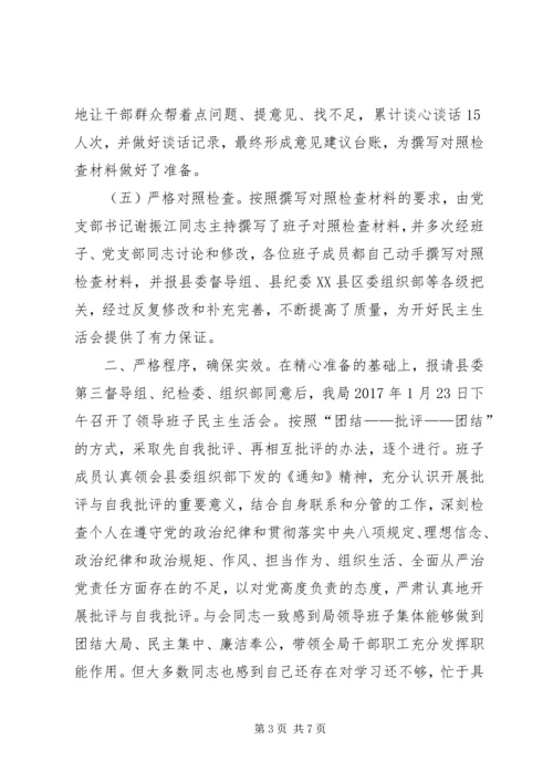 粮食局XX年度民主生活会召开情况报告.docx