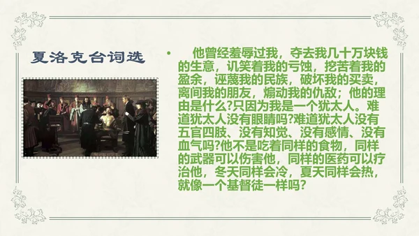 威尼斯商人教学课件PPT模板