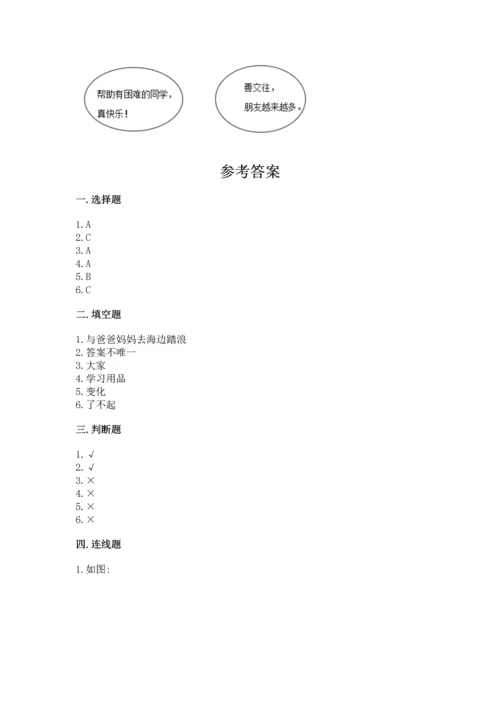 新部编版二年级上册道德与法治期末测试卷及参考答案（达标题）.docx