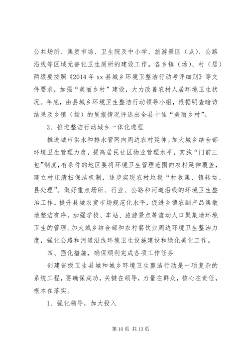 县委书记在全县创建省级卫生县城暨城乡环境卫生整洁行动动员大会上的讲话.docx