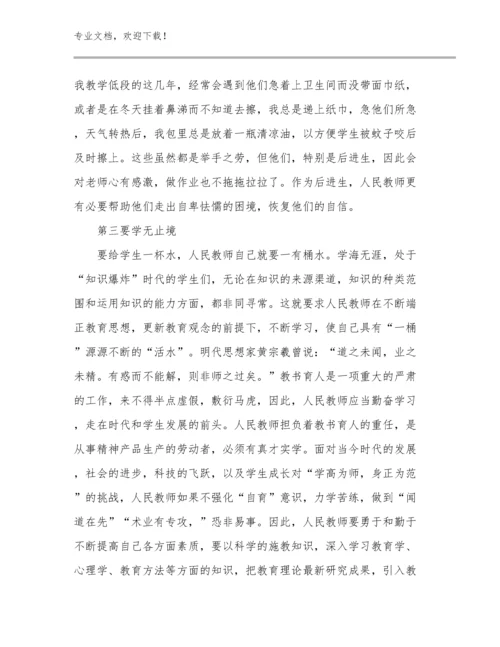 2023新时代教师师德心得体会优选范文15篇文档合集.docx