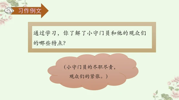 第五单元习作例文 小守门员和他的观众们