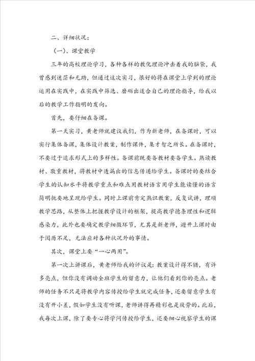 教育实习实习报告