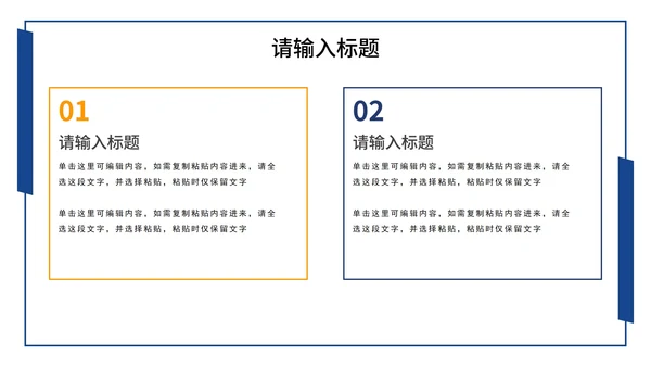 蓝橙商务简约几何工作汇报PPT模板