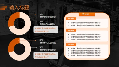 活力运动风，健身商业计划书通用PPT模板