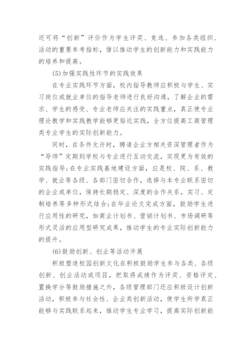 民办高校工商管理论文.docx