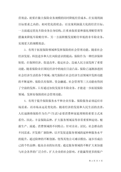 非车险业务的措施选择.docx