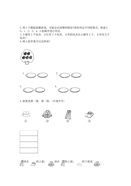 一年级上册数学期中测试卷精品【典优】.docx