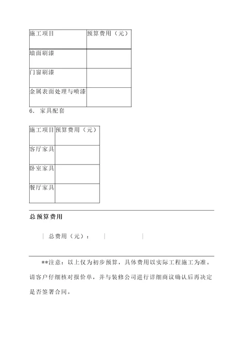 烟台美式风格家装报价单