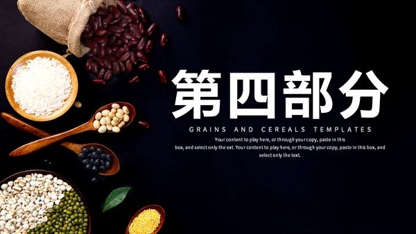 简约风五谷杂粮营销推广通用PPT模板
