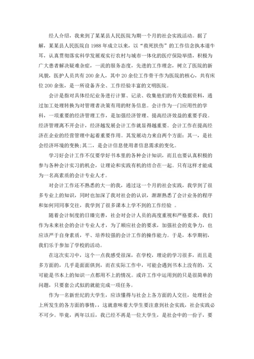 有关学生实习报告模板合集七篇.docx