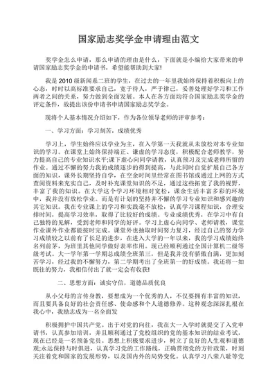 国家励志奖学金申请理由范文