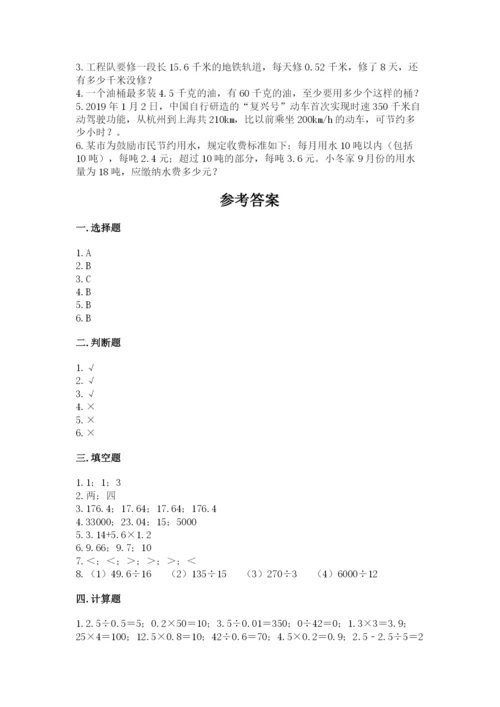 人教版数学五年级上册期中测试卷带答案（夺分金卷）.docx