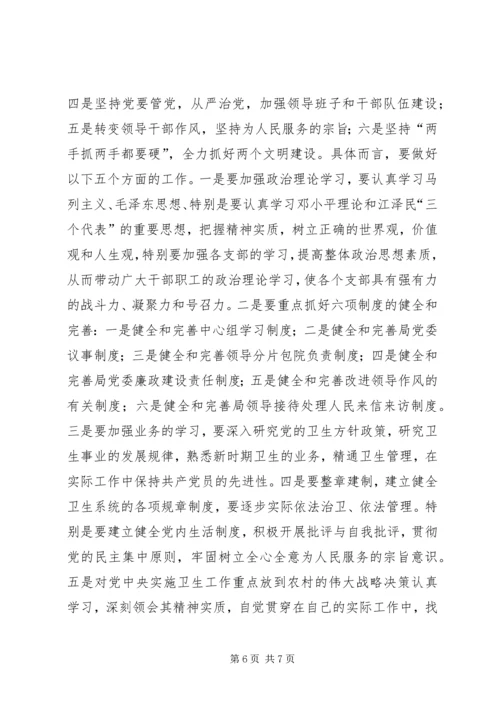 班子集体党性分析材料 (4).docx