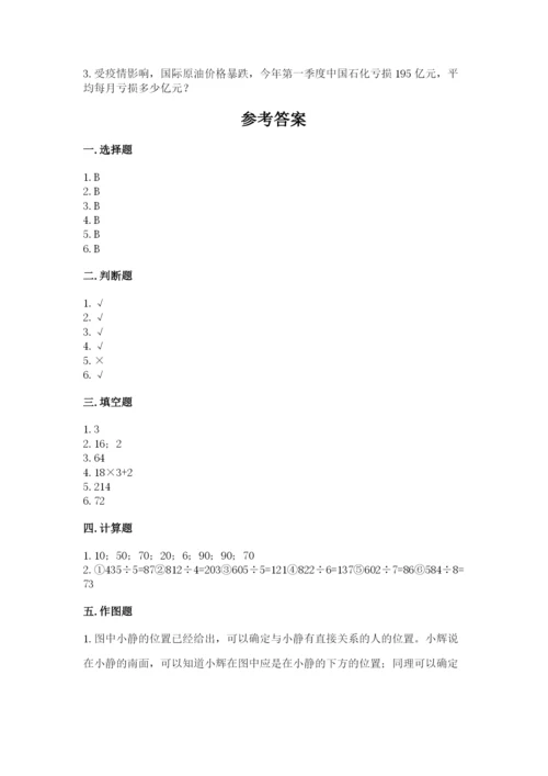 小学三年级下册数学期中测试卷附答案（轻巧夺冠）.docx