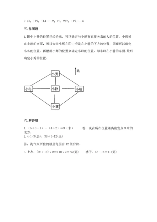 人教版三年级下册数学期中测试卷学生专用.docx