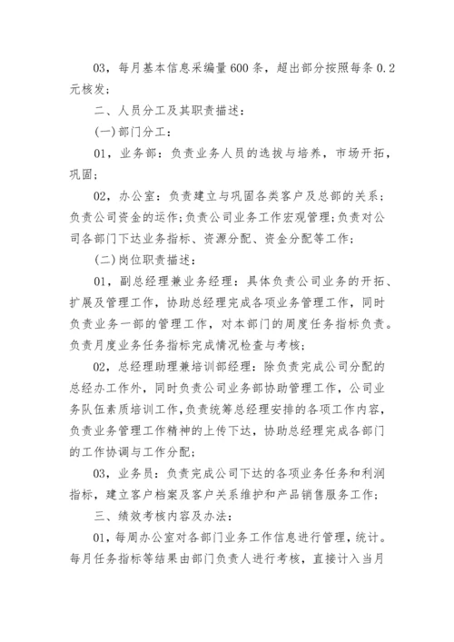 业务员提成方案细则.docx