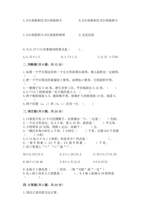 人教版数学五年级上册期末考试试卷含答案（突破训练）.docx