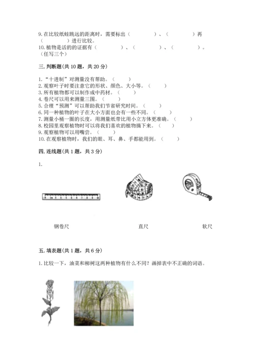 教科版一年级上册科学期末测试卷【综合卷】.docx