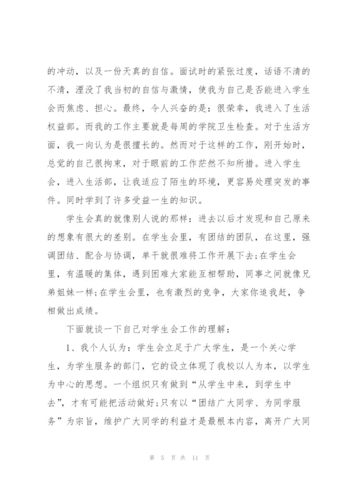 学生会心得体会范文5篇.docx