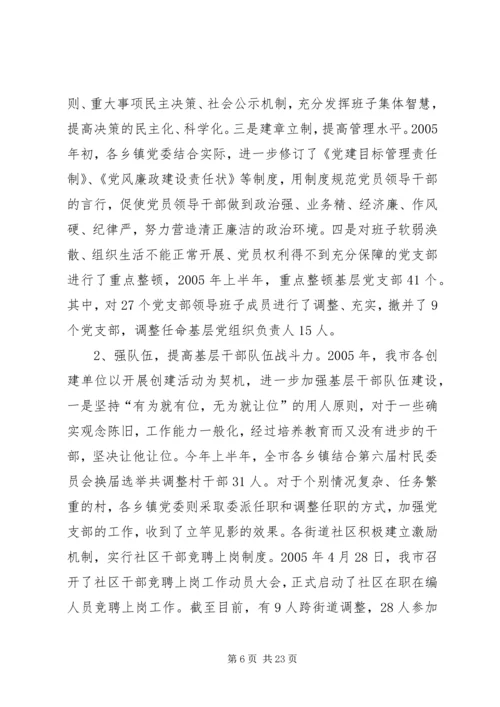 市委基层办基层党建工作汇报 (2).docx