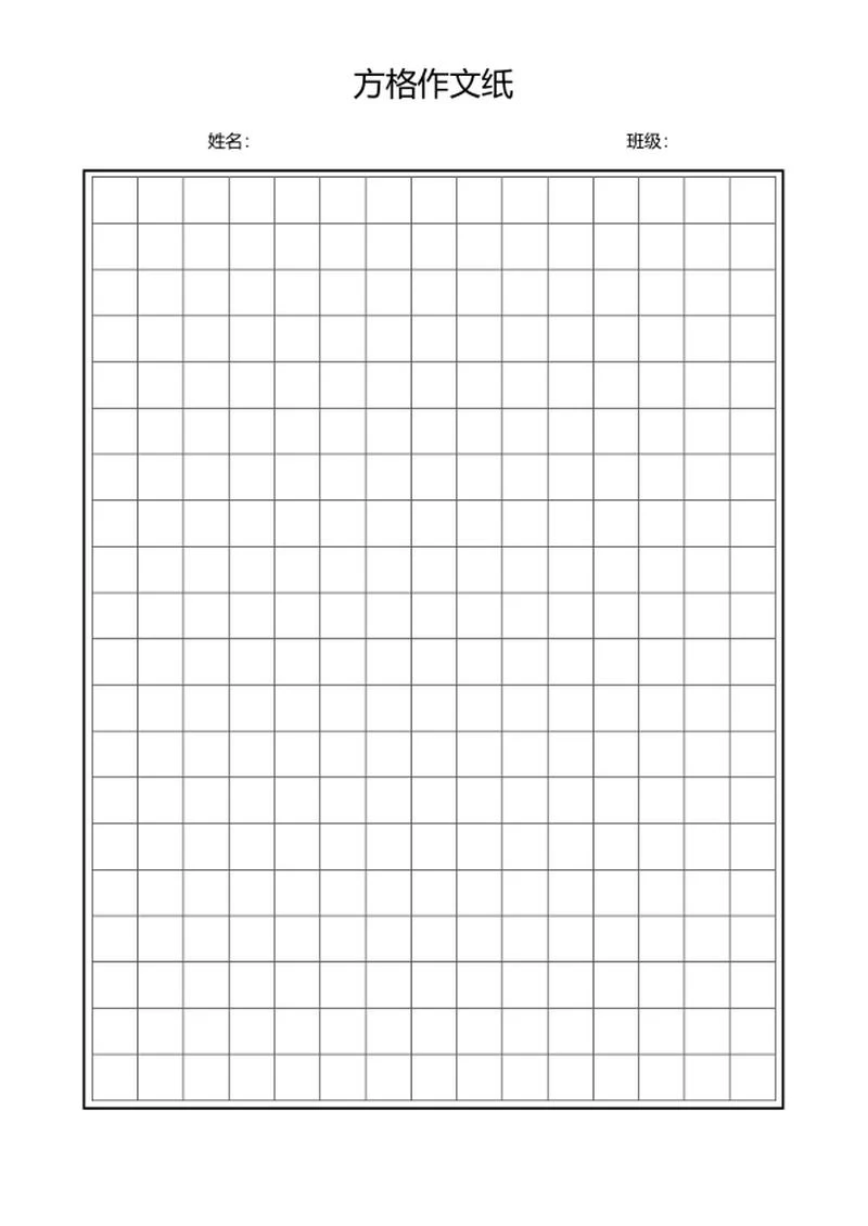 方格作文纸word模板