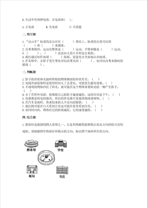 教科版科学四年级下册第二单元《电路》同步练习附答案