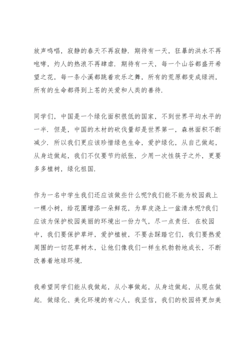 2022植树节主题国旗下讲话稿.docx