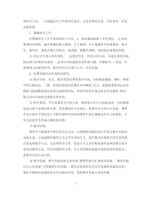 精编之教师个人总结范文模板.docx