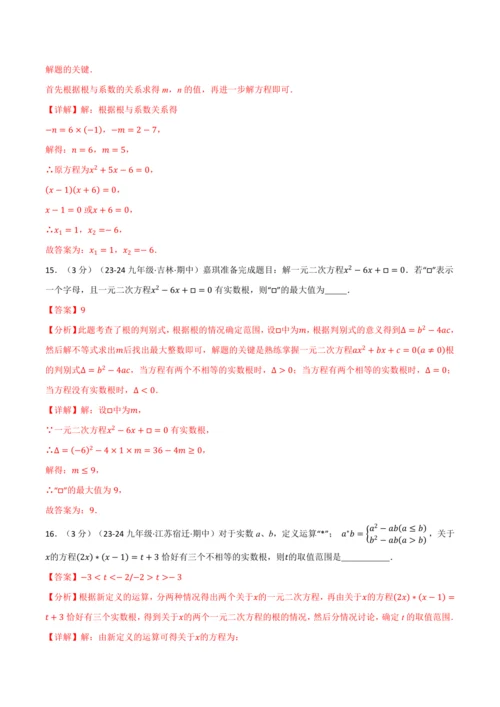 人教版2024-2025学年九年级上册数学同步讲义专题21.9一元二次方程单元提升卷(学生版+解析)