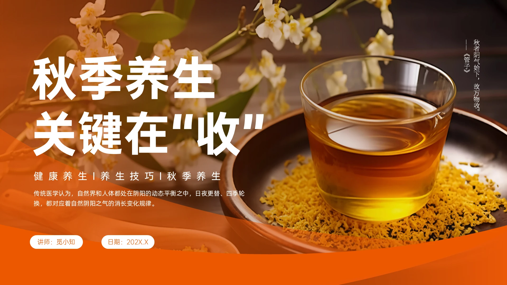 橙色实拍秋季养生 关键在“收”秋季养生ppt秋天