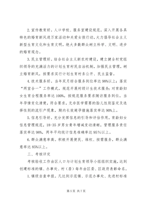 村人口和计划生育工作的意见.docx