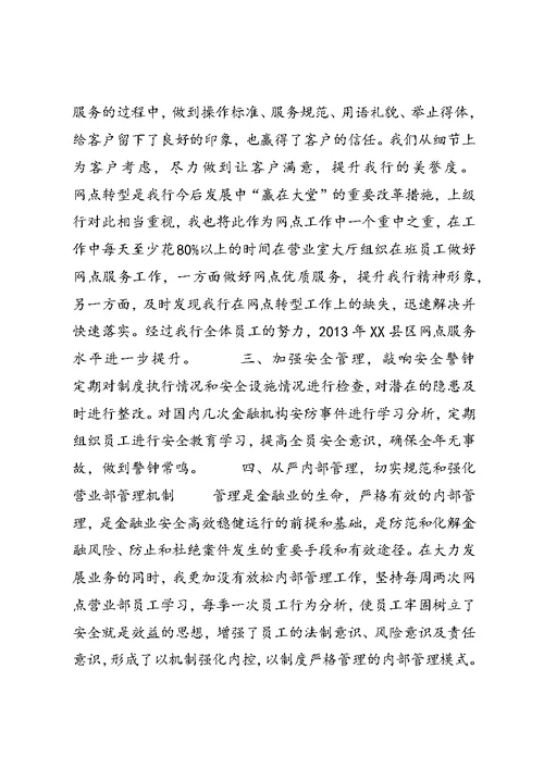 农行网点负责人培训心得体会 (4)