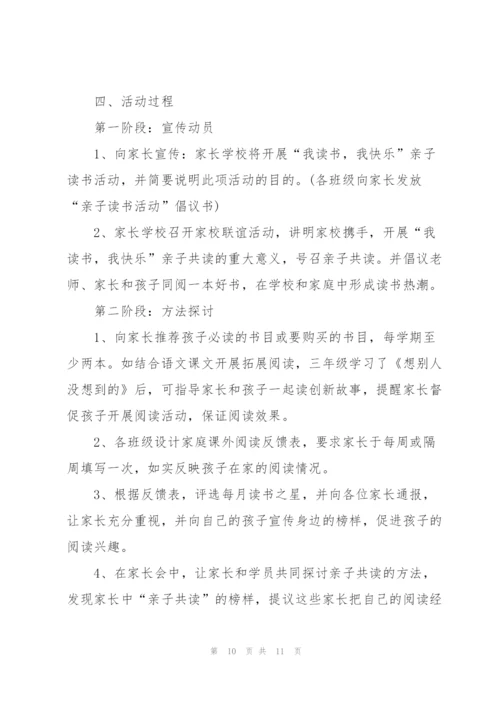 如何策划小学班级室外亲子活动方案范文.docx
