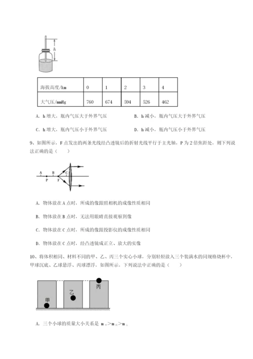 专题对点练习北京市西城区育才学校物理八年级下册期末考试专项攻克B卷（附答案详解）.docx